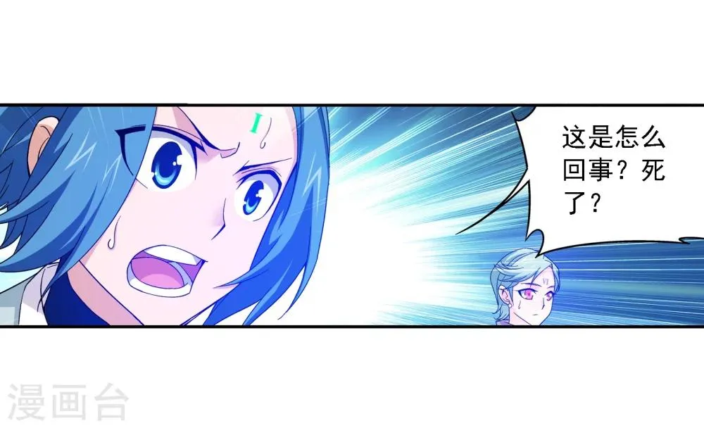 第166话 万人斩冰蛟龙 第13页