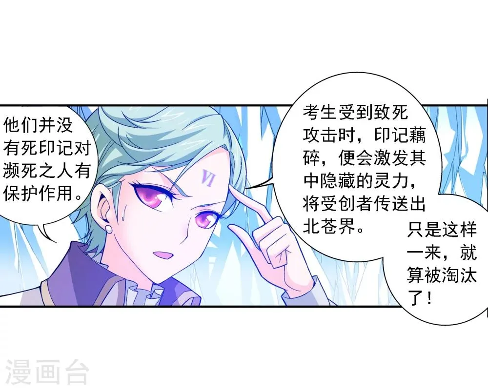 第166话 万人斩冰蛟龙 第14页