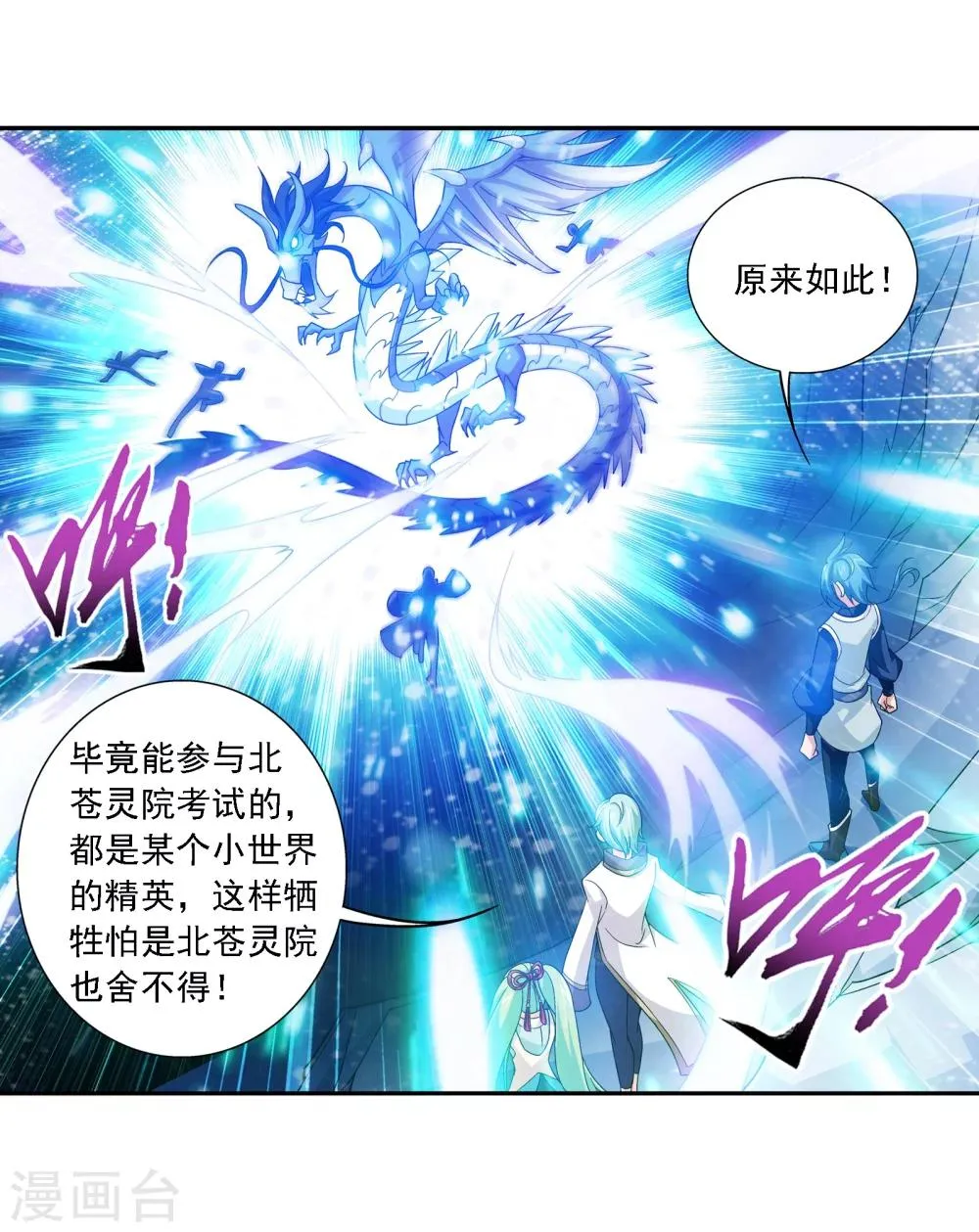 第166话 万人斩冰蛟龙 第15页