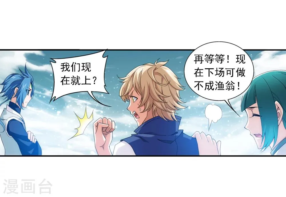 第166话 万人斩冰蛟龙 第16页