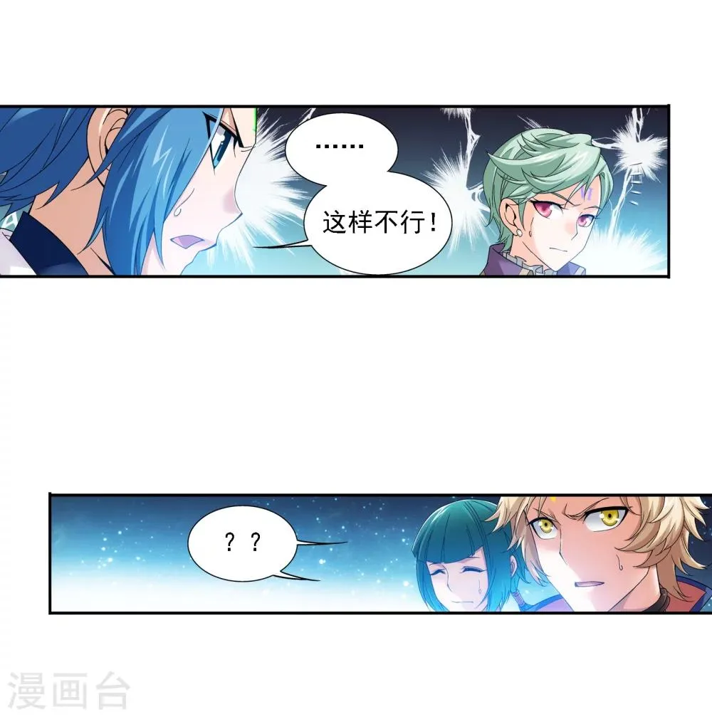 第166话 万人斩冰蛟龙 第17页