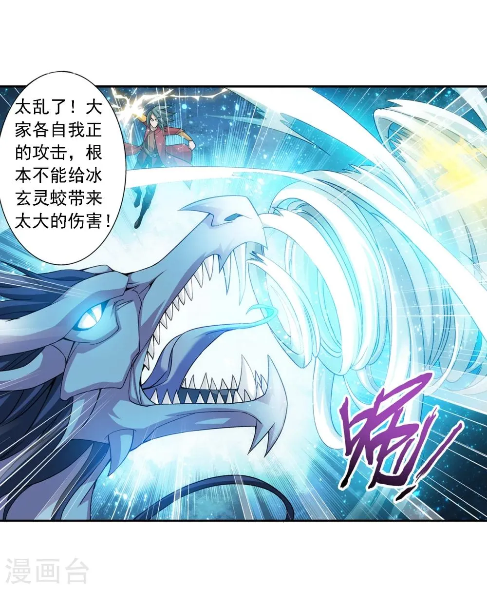 第166话 万人斩冰蛟龙 第18页
