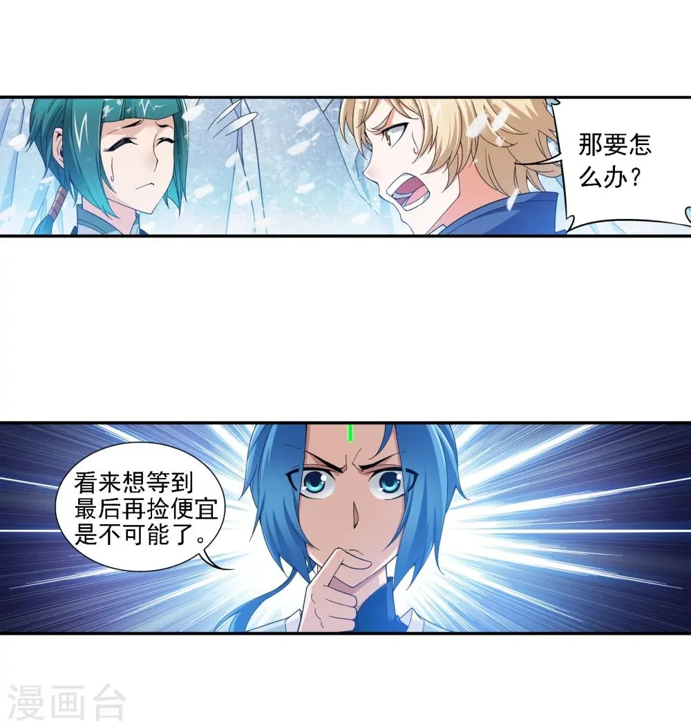 第166话 万人斩冰蛟龙 第19页