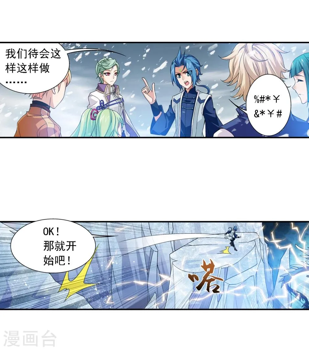 第166话 万人斩冰蛟龙 第20页