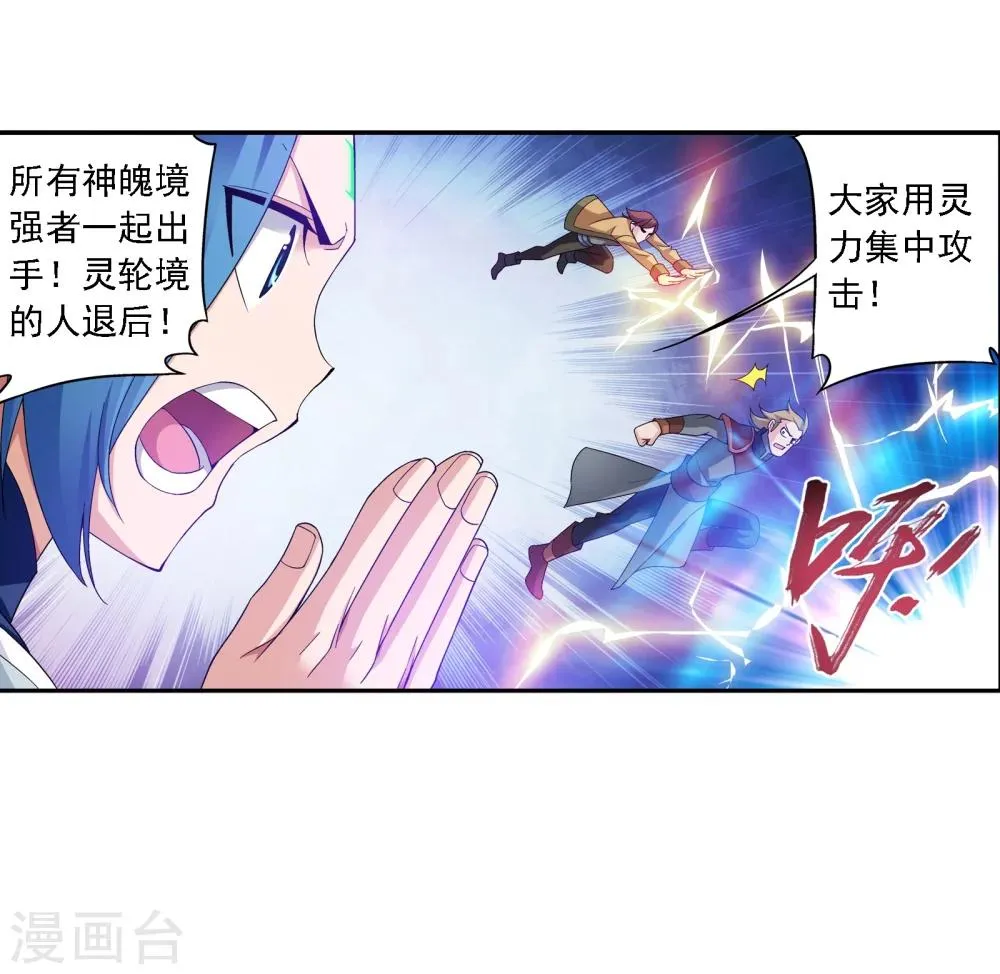 第166话 万人斩冰蛟龙 第21页