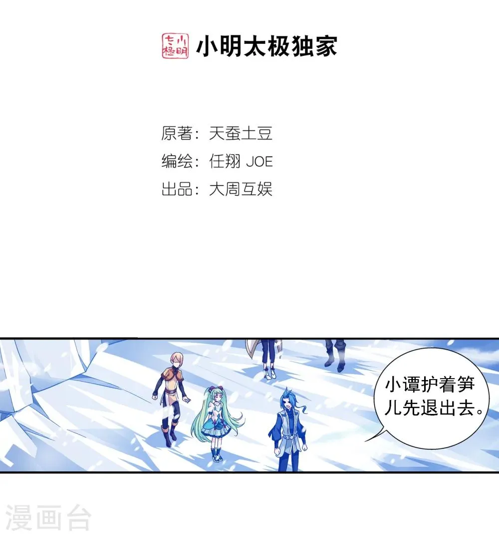 第168话 埋藏的变故 第2页