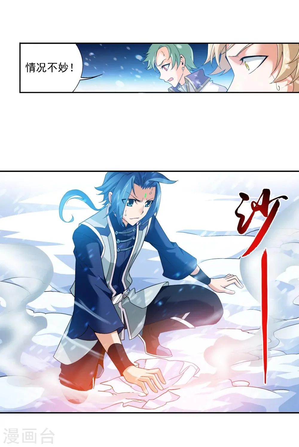 第168话 埋藏的变故 第6页