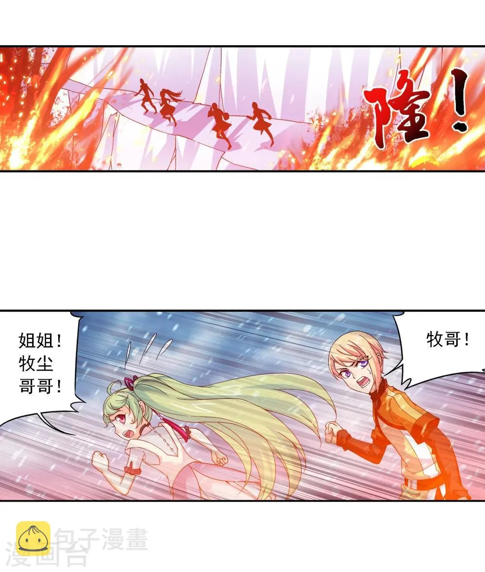 第168话 埋藏的变故 第11页
