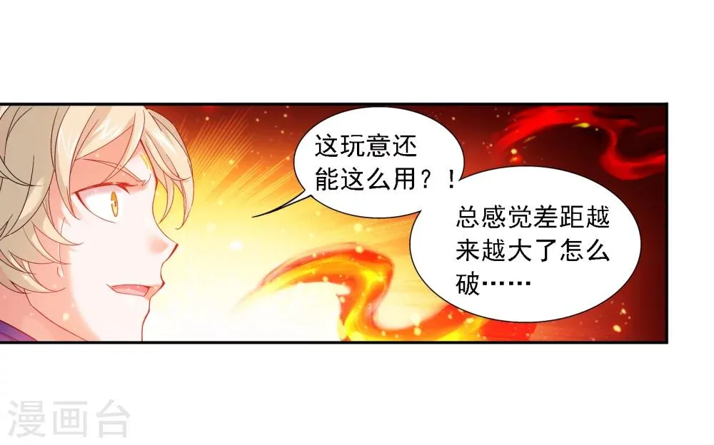 第168话 埋藏的变故 第14页
