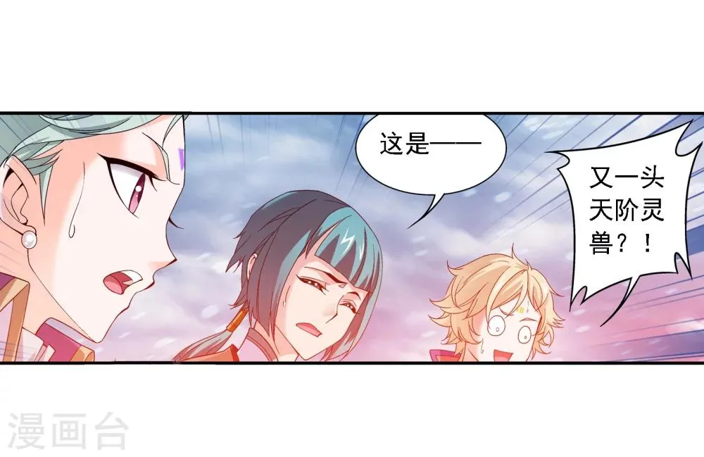 第168话 埋藏的变故 第20页