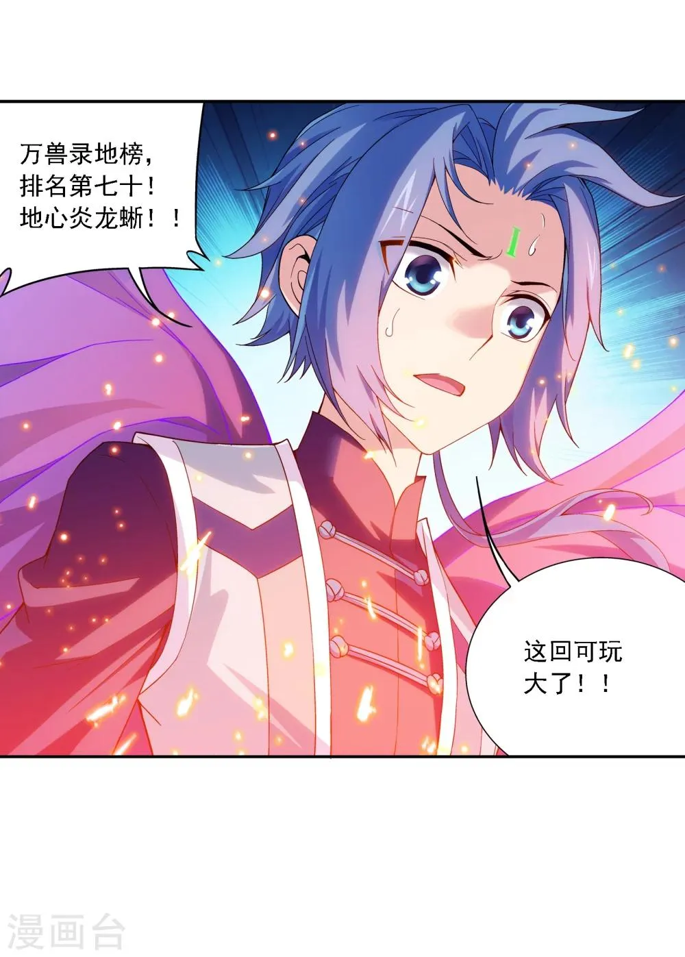 第168话 埋藏的变故 第22页