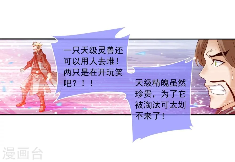 第169话 黄雀的等待 第6页