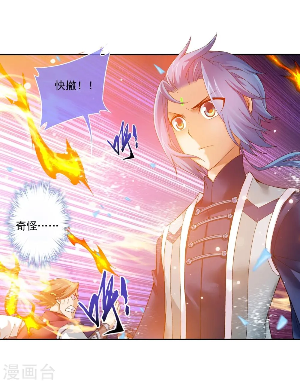 第169话 黄雀的等待 第8页