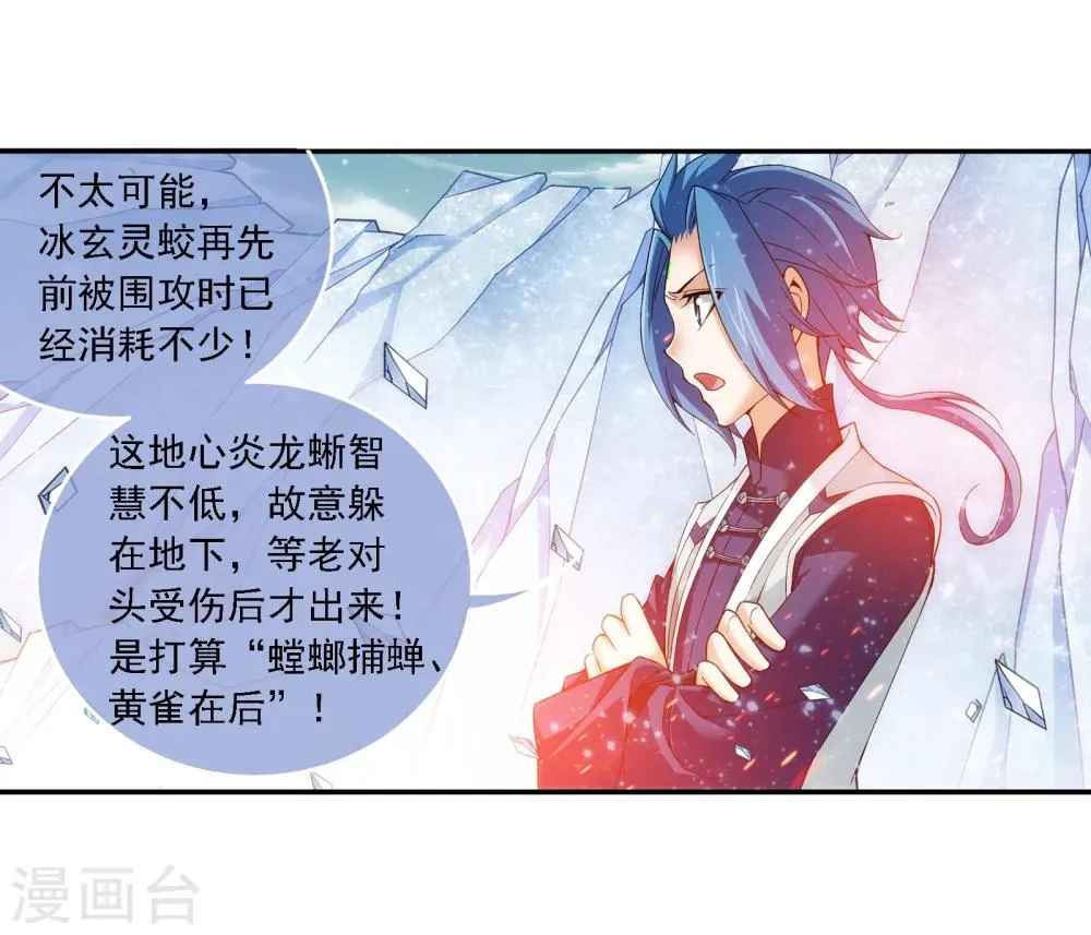 第169话 黄雀的等待 第18页
