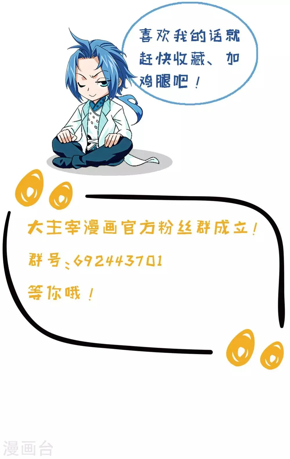 第169话 黄雀的等待 第23页