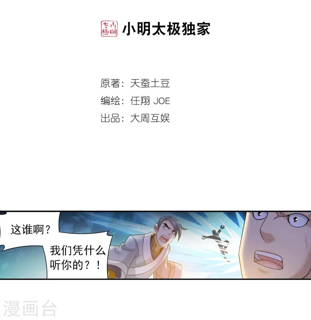 第167话 恶斗冰蛟龙 第2页