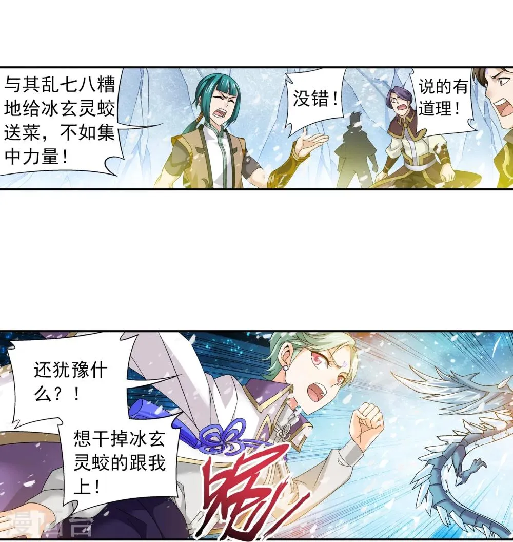 第167话 恶斗冰蛟龙 第3页