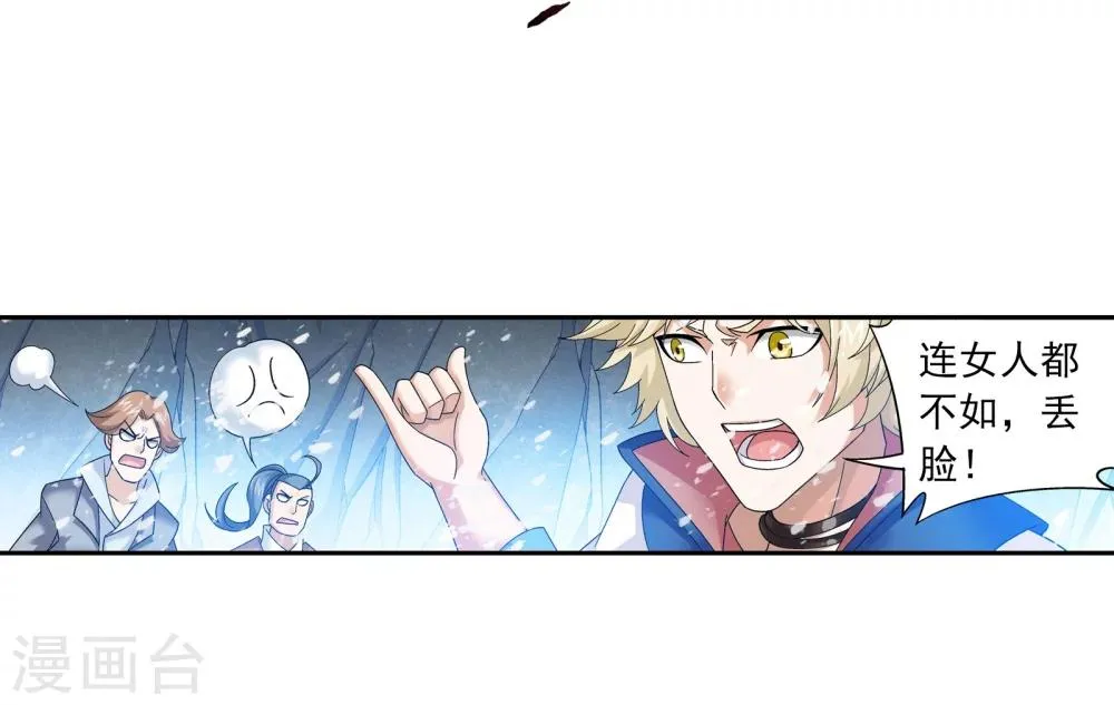 第167话 恶斗冰蛟龙 第4页