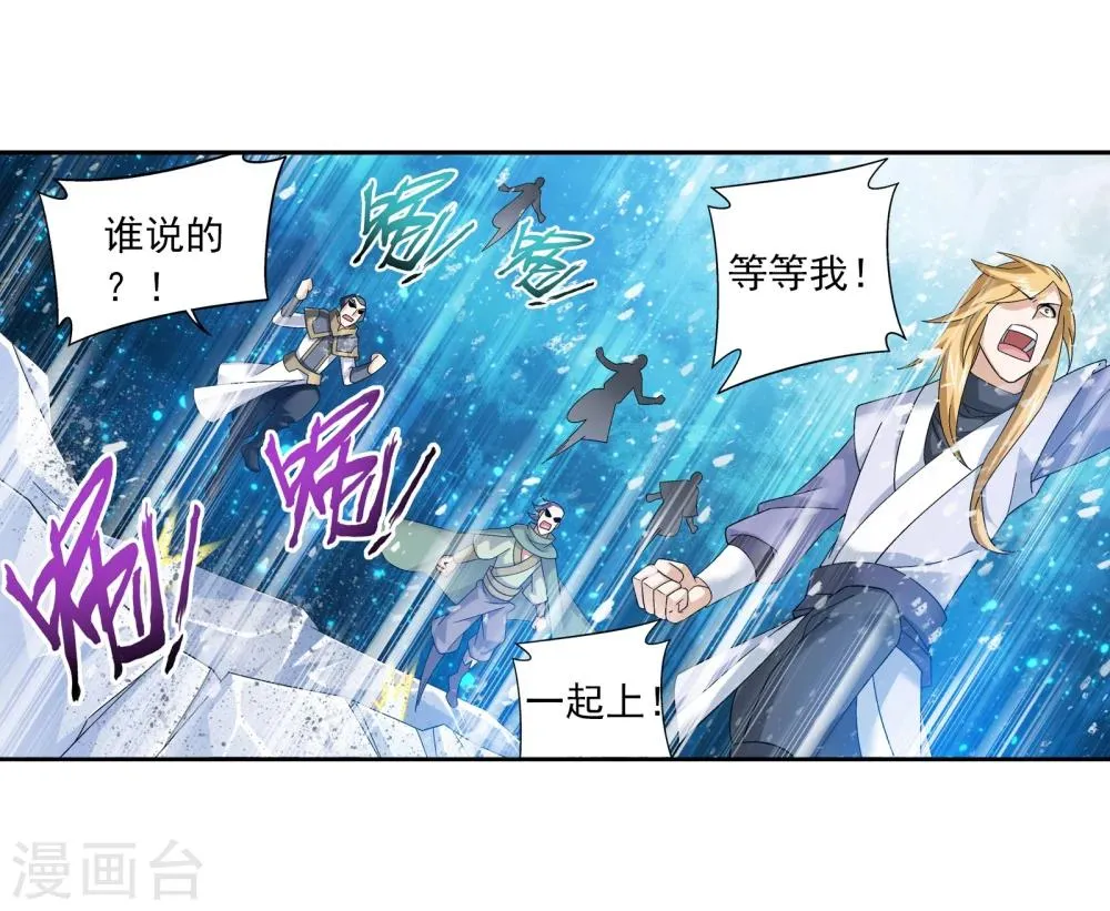 第167话 恶斗冰蛟龙 第5页