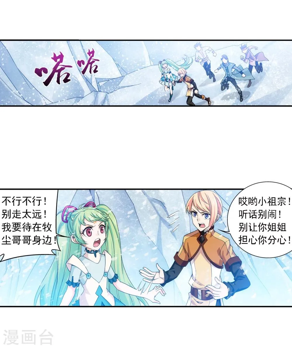 第167话 恶斗冰蛟龙 第6页