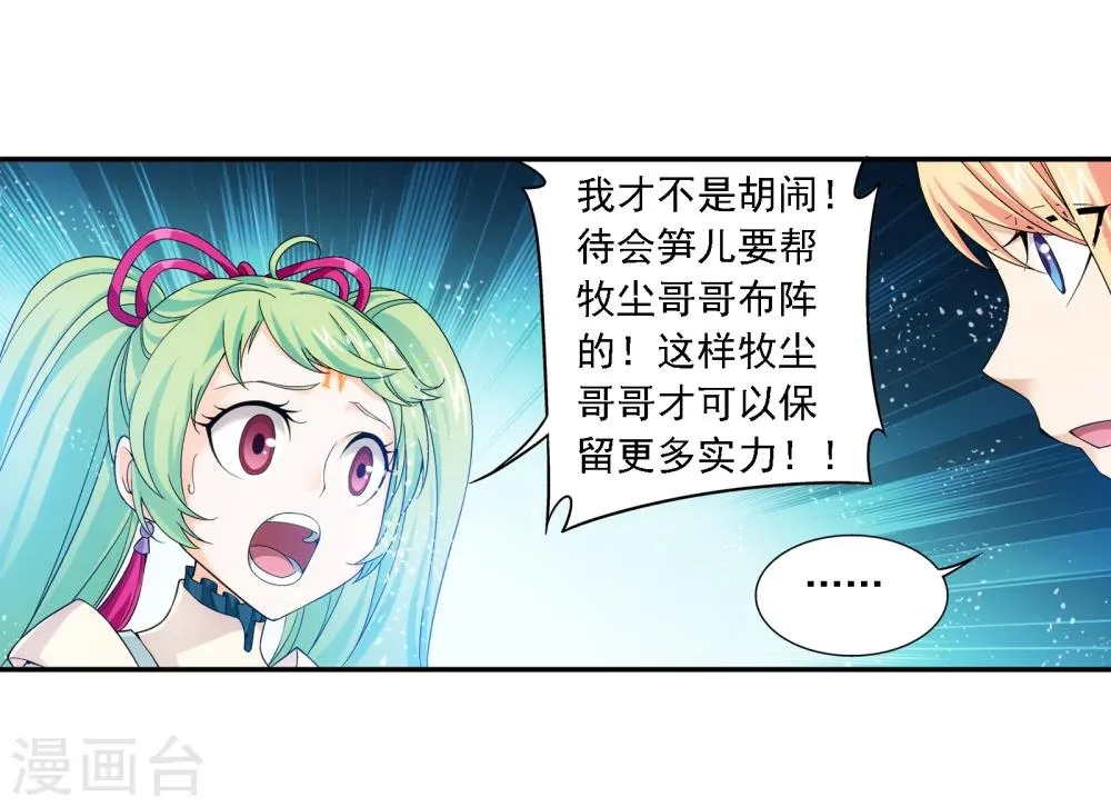 第167话 恶斗冰蛟龙 第7页