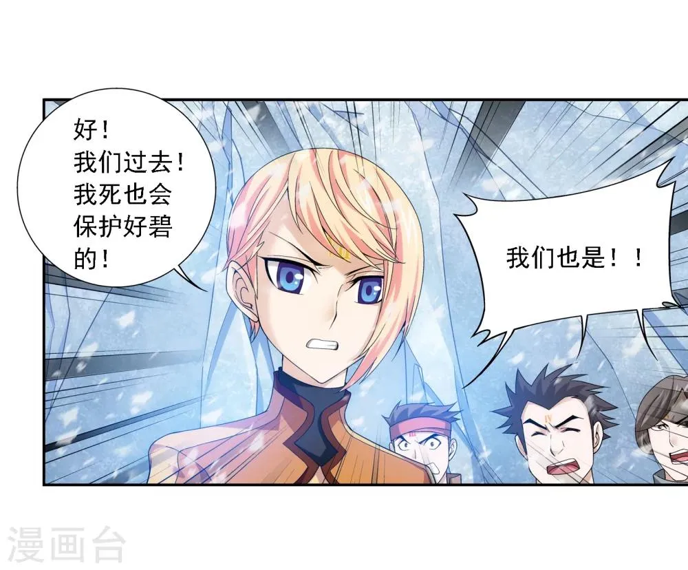 第167话 恶斗冰蛟龙 第8页