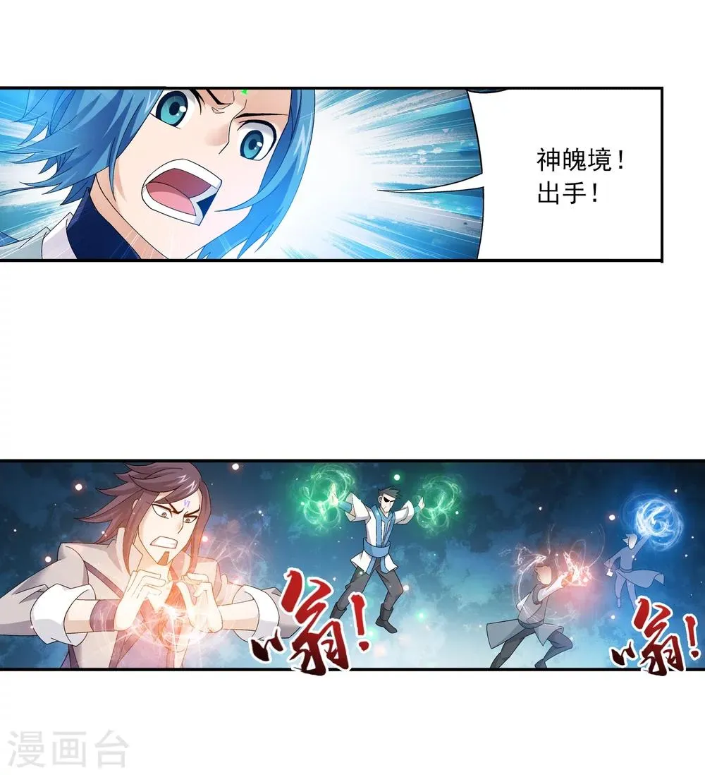 第167话 恶斗冰蛟龙 第9页