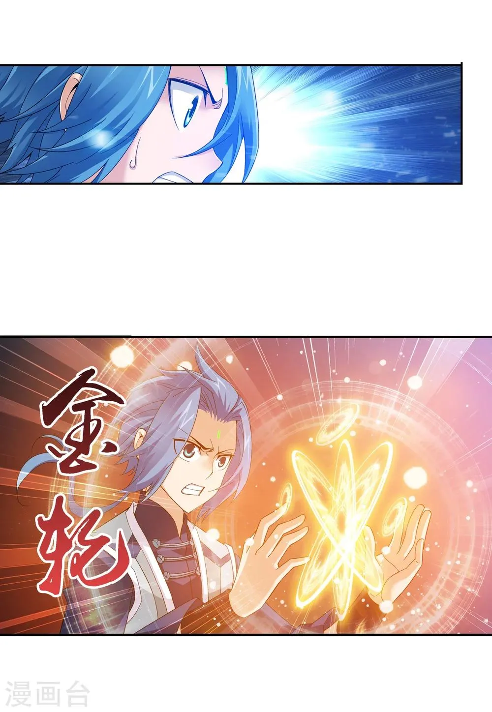 第167话 恶斗冰蛟龙 第17页