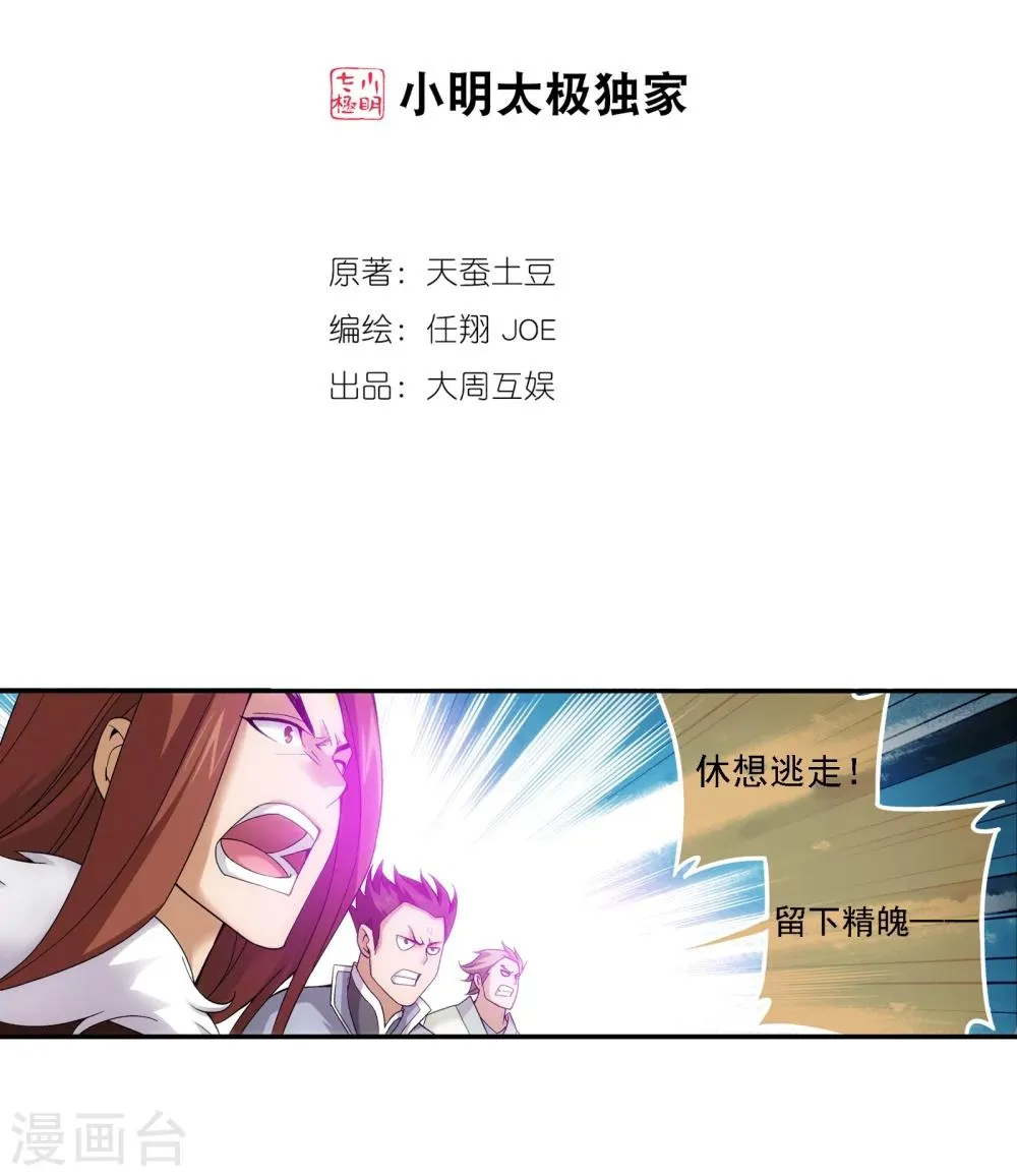 第171话 大逃亡 第2页