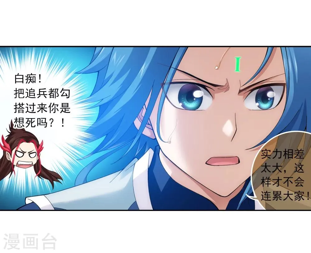 第171话 大逃亡 第7页