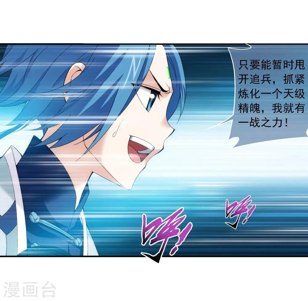 第171话 大逃亡 第8页
