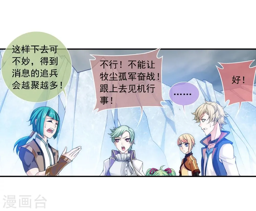 第171话 大逃亡 第9页