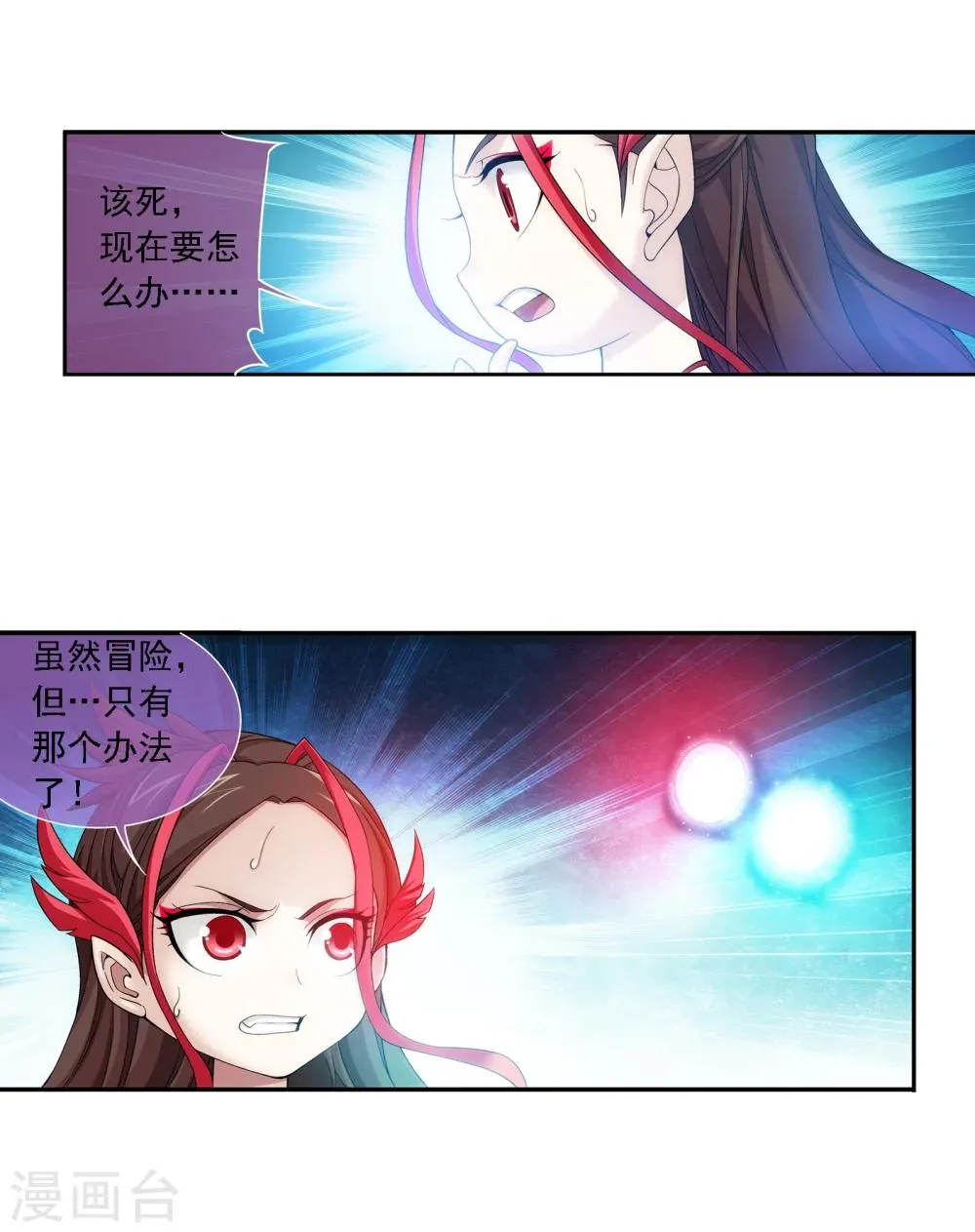 第171话 大逃亡 第20页