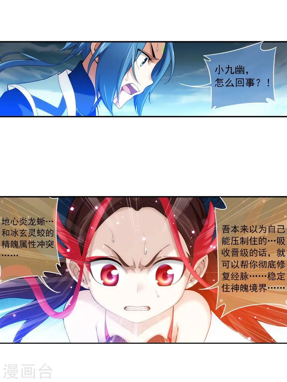 第172话 这一次找到你了 第5页