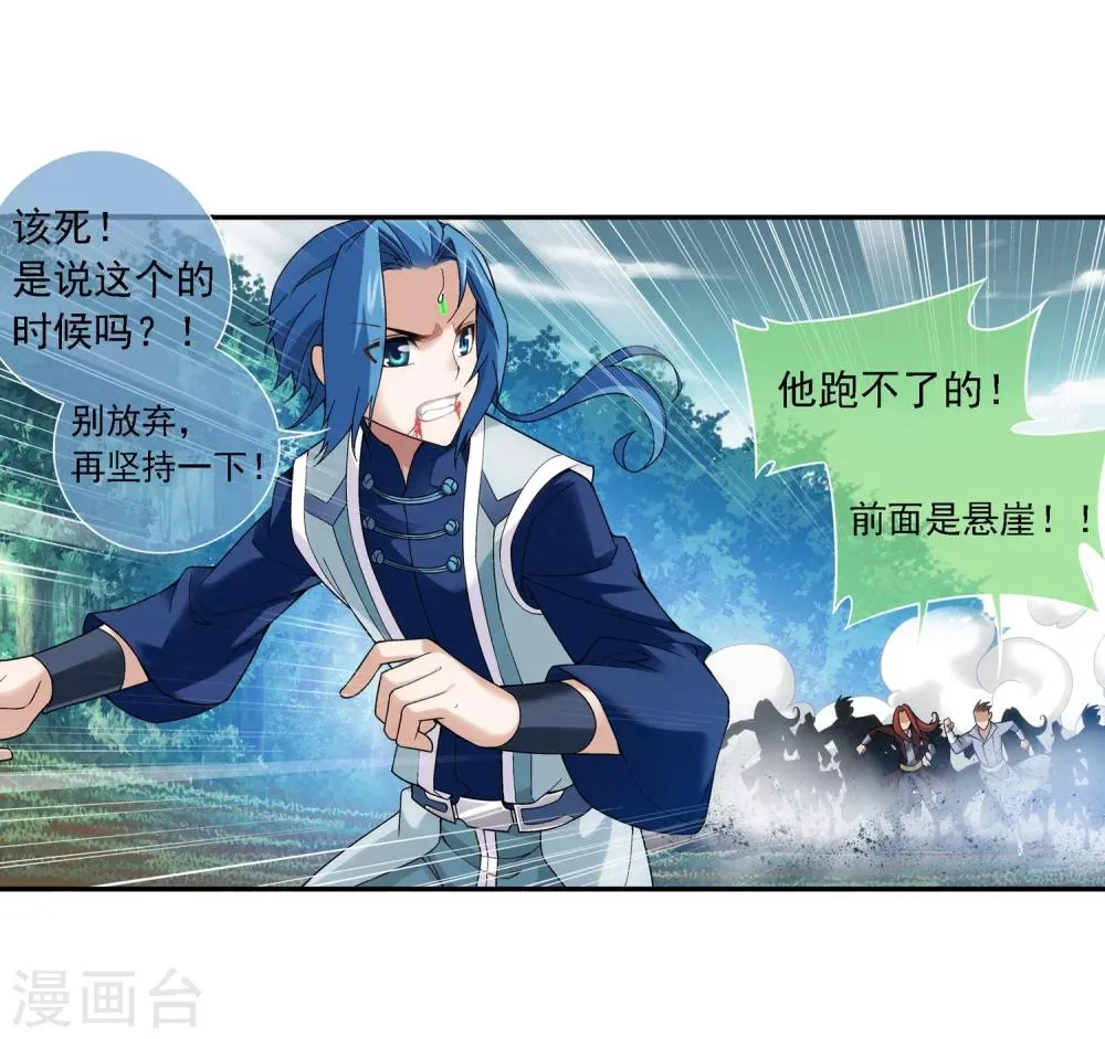 第172话 这一次找到你了 第7页