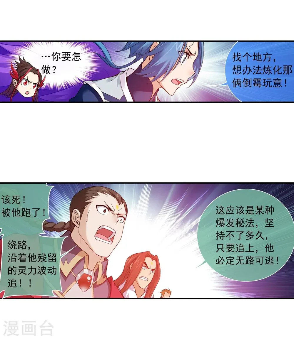 第172话 这一次找到你了 第11页
