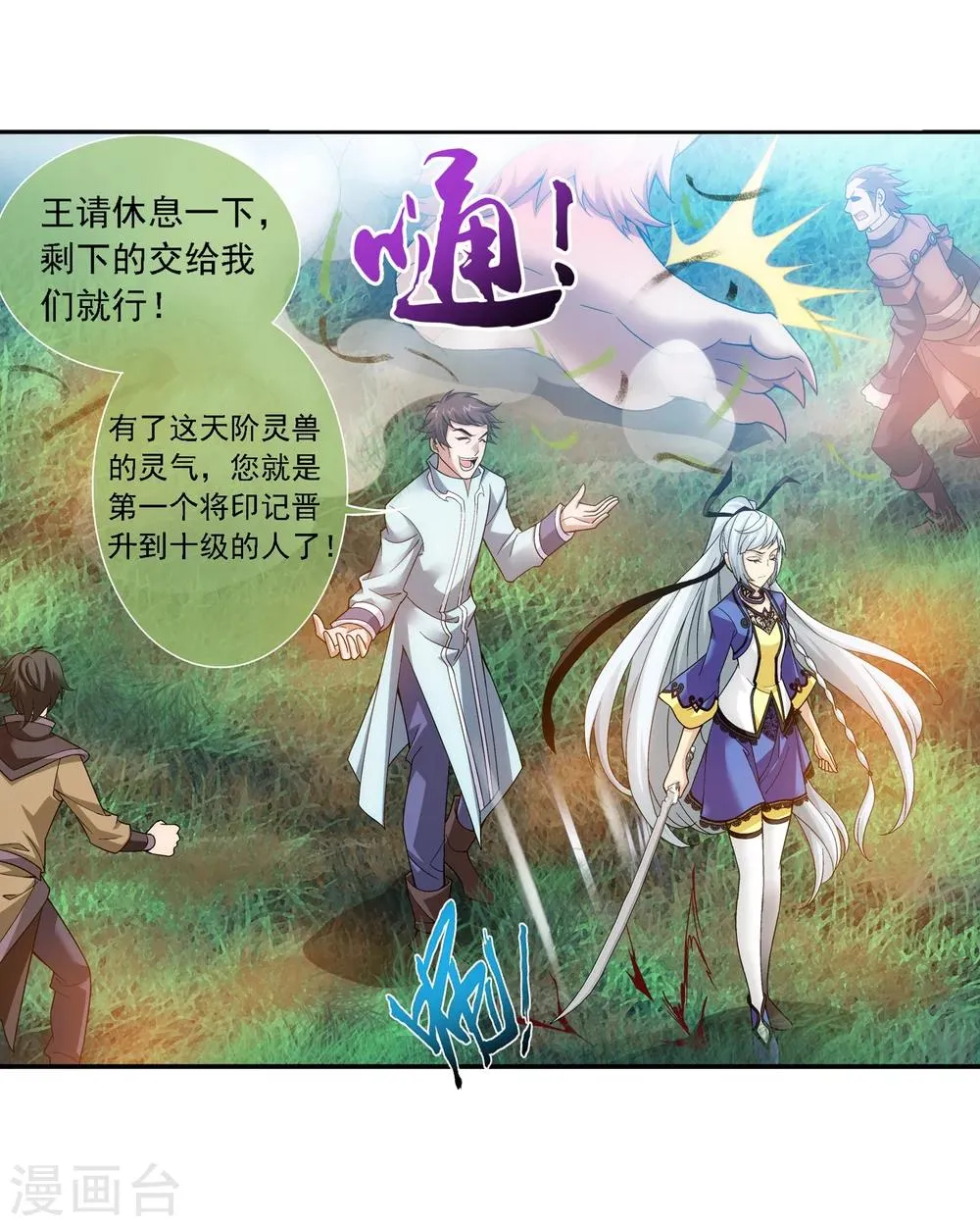 第172话 这一次找到你了 第14页