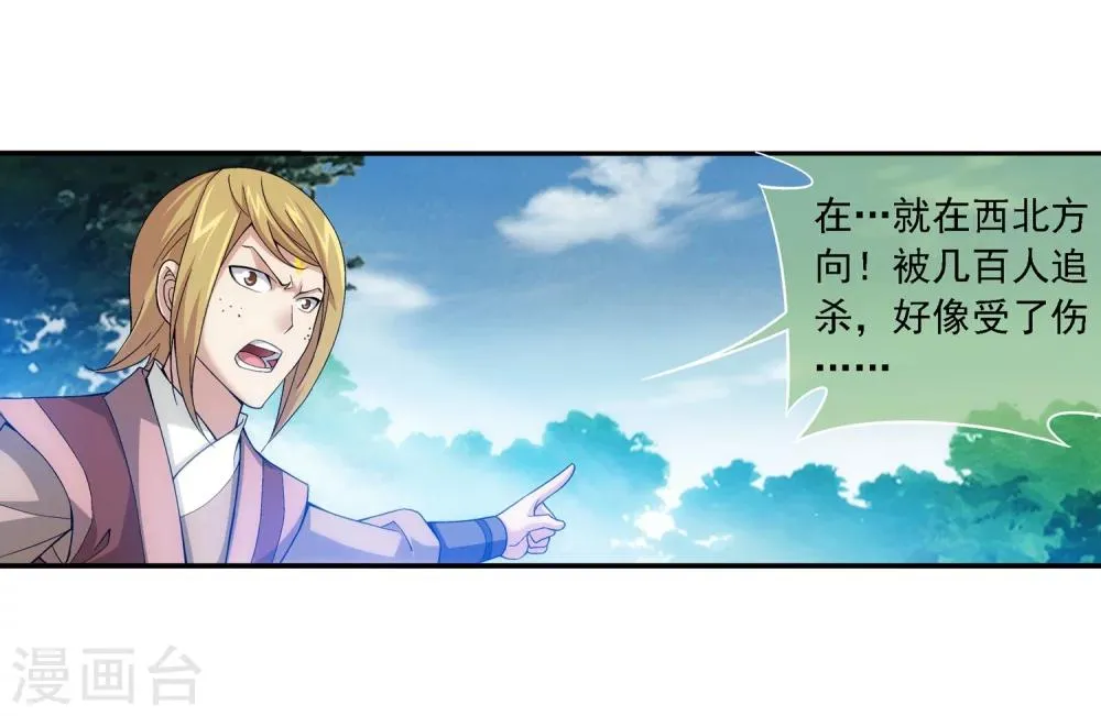 第172话 这一次找到你了 第16页