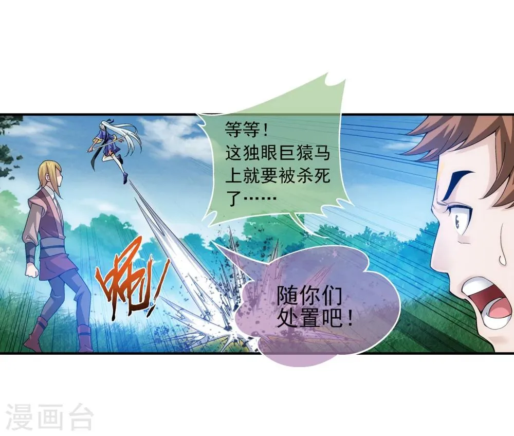 第172话 这一次找到你了 第17页