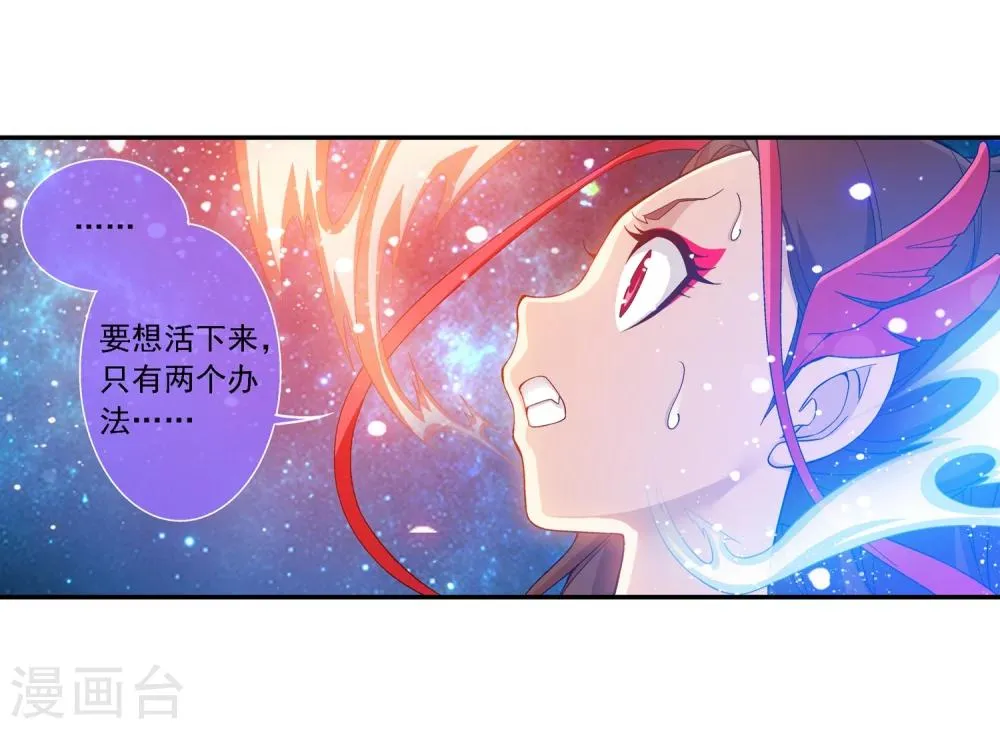 第173话 最后一个选择 第9页