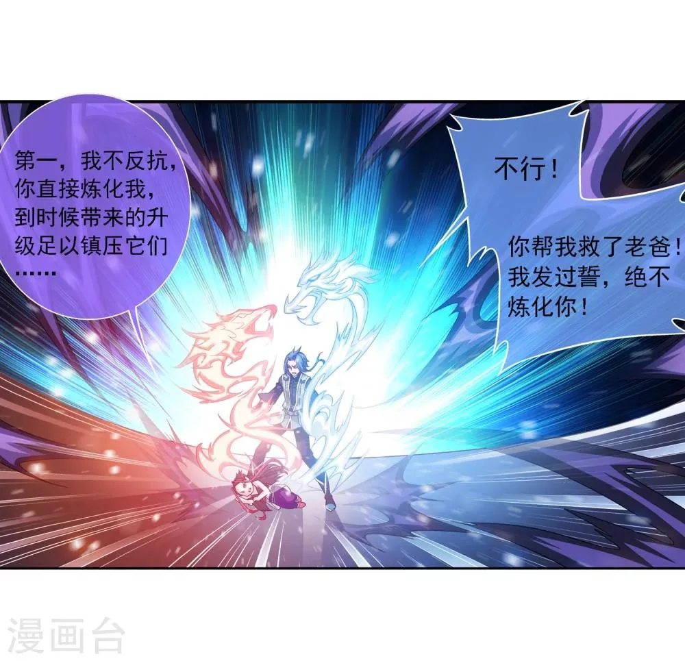 第173话 最后一个选择 第10页