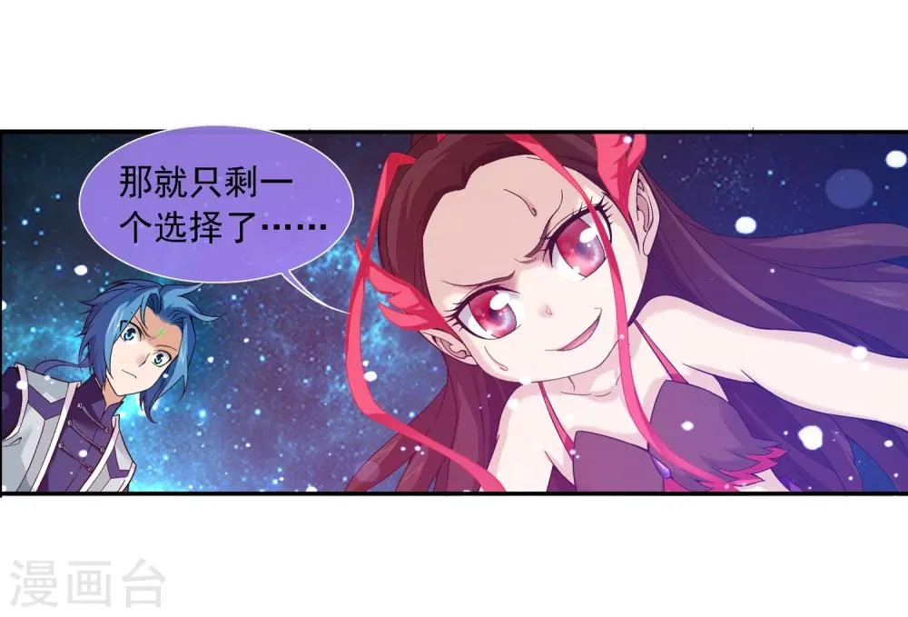 第173话 最后一个选择 第11页
