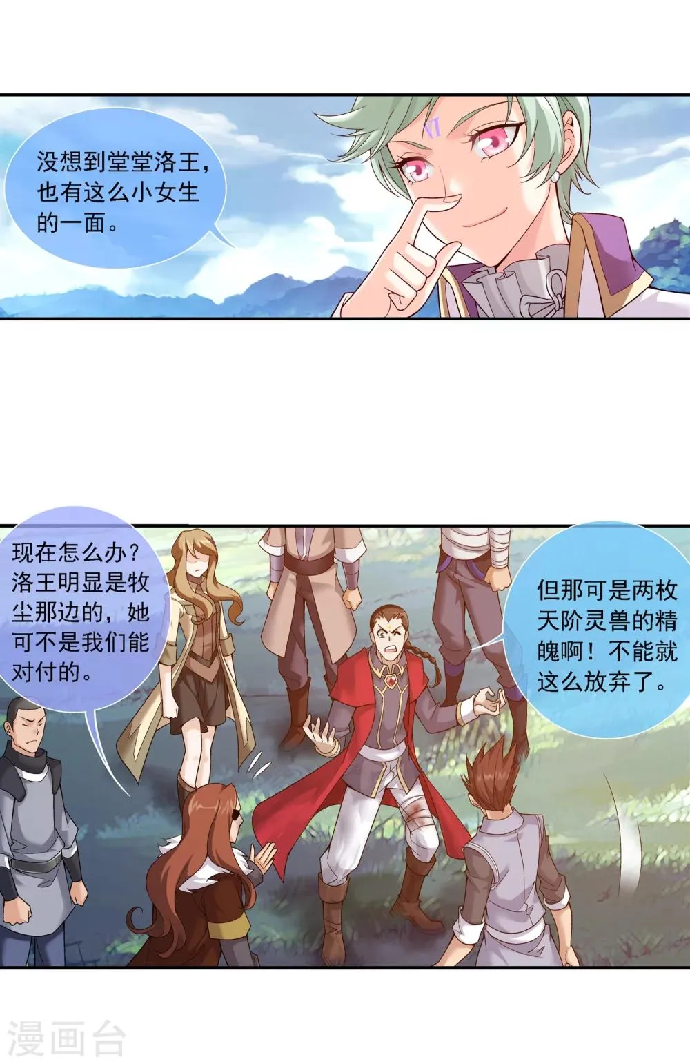 第175话 重聚 第9页