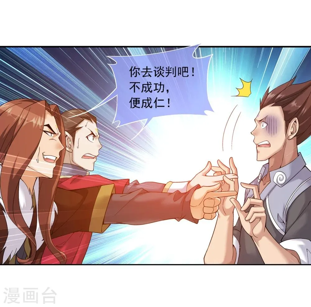 第175话 重聚 第11页