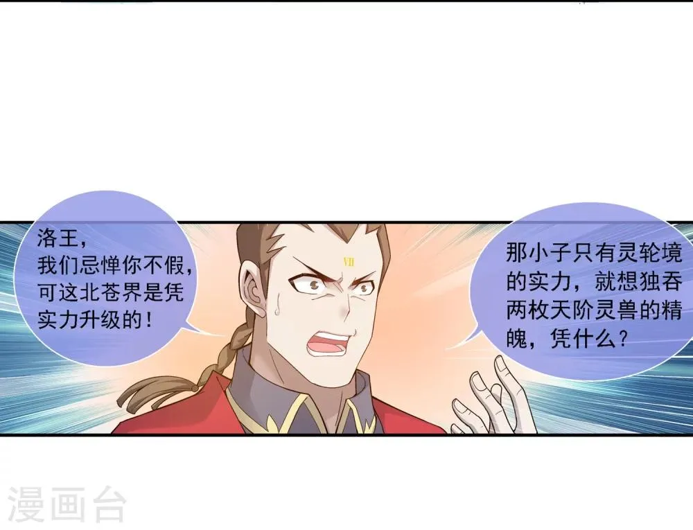 第175话 重聚 第13页