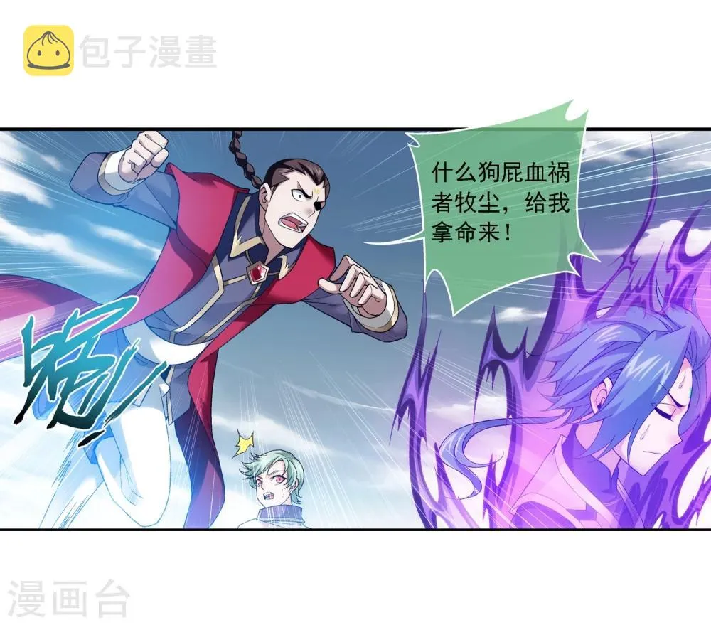 第174话 总算没来迟 第6页