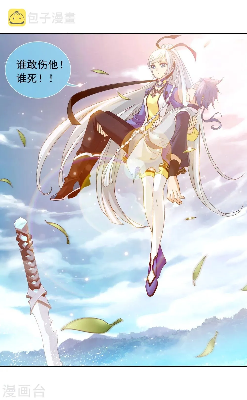 第174话 总算没来迟 第9页