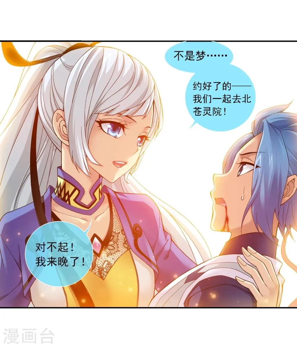 第174话 总算没来迟 第14页