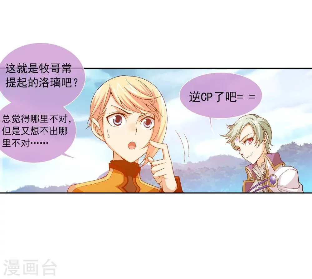 第174话 总算没来迟 第16页