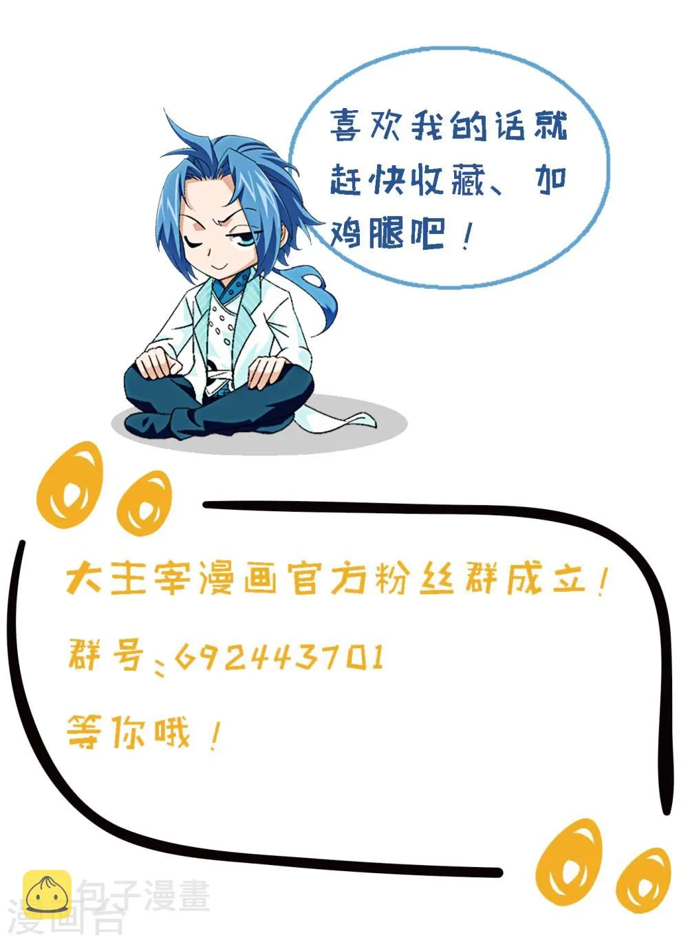 第174话 总算没来迟 第17页